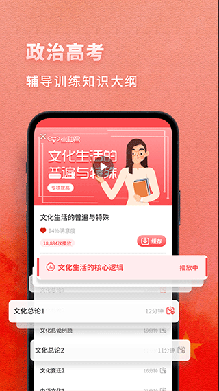 高中政治考神君app v1.8.3安卓版
