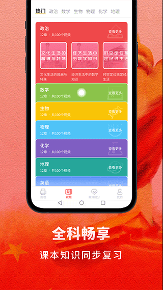 高中政治考神君app v1.8.3安卓版