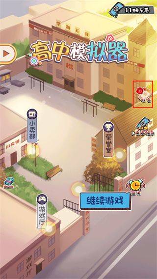 高中模拟器中文版 v1.0.4安卓版