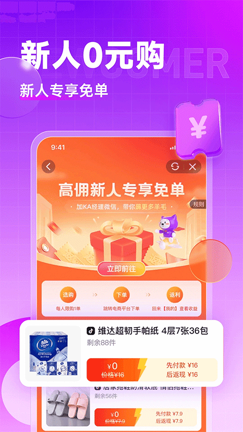 高佣联盟最新版本 v6.4.44安卓版