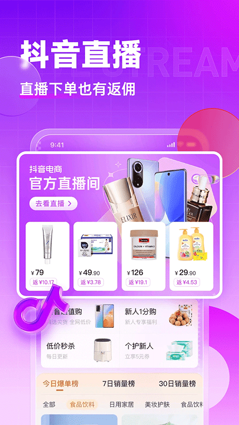 高佣联盟最新版本 v6.4.44安卓版