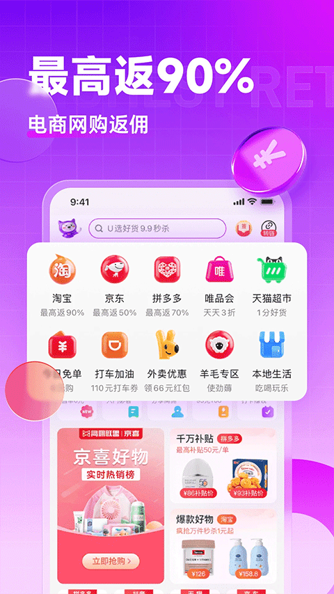 高佣联盟最新版本 v6.4.46安卓版