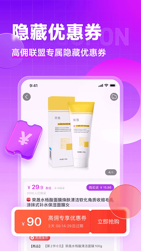 高佣联盟最新版本 v6.4.46安卓版
