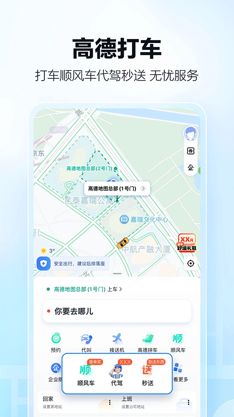高德地图2026最新版 v16.07.6.2011安卓版