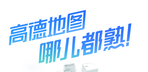 高德地图司机端app v16.08.0.2014 安卓版 高德地图司机端app v16.08.0.2014 安卓版