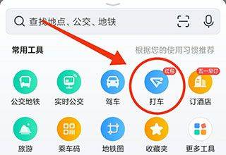 高德地图司机端app v16.08.0.2014 安卓版 高德地图司机端app v16.08.0.2014 安卓版