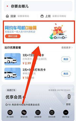 高德地图司机端app v16.08.0.2014 安卓版 高德地图司机端app v16.08.0.2014 安卓版