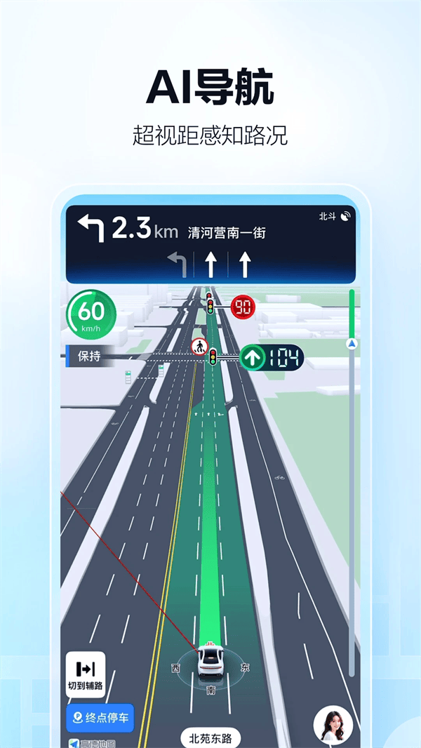 高德地图司机端app v16.08.0.2014 安卓版