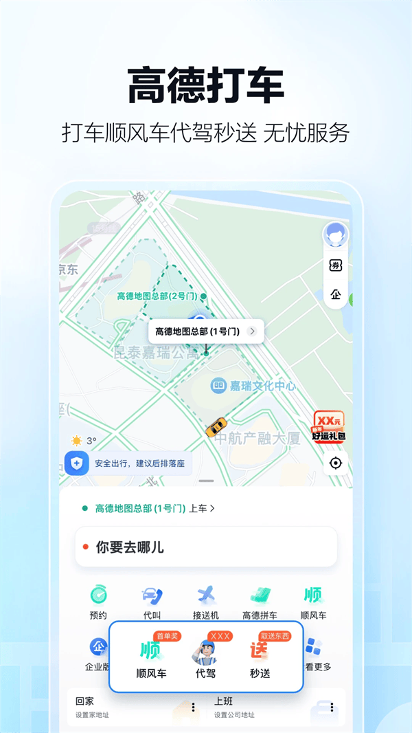 高德地图司机端app v16.08.0.2014 安卓版