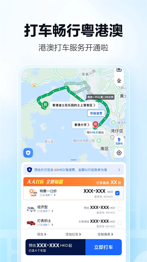 高德地图司机端app v16.08.0.2014 安卓版