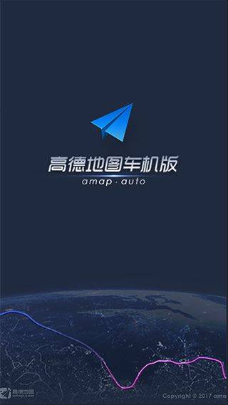 高德地图车机版竖屏模式版 v9.1.0.600045官方版 高德导航手机版