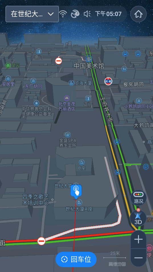 高德地图车机版竖屏模式版 v9.1.0.600045官方版