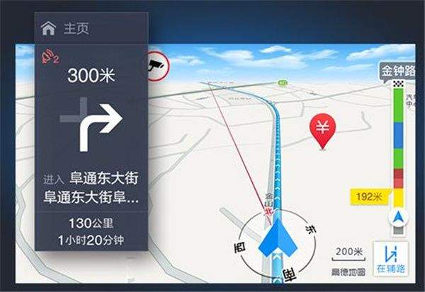 高德地图车机版竖屏模式版 v9.1.0.600045官方版
