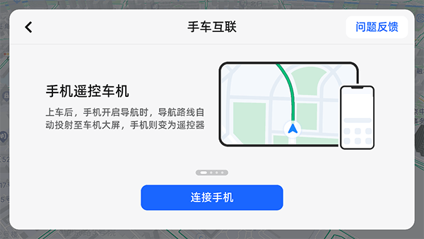 高德地图车机版2026最新版 v9.1.0.600045官方版