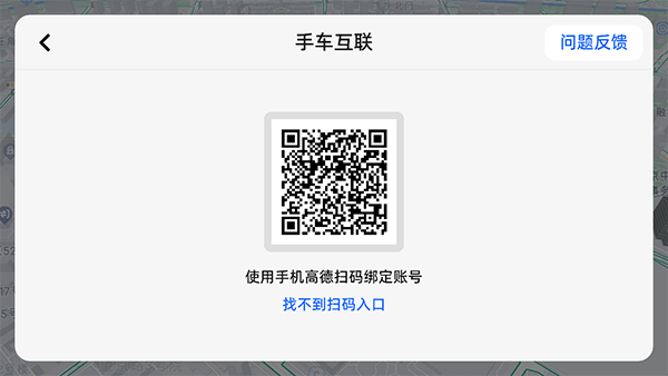 高德地图车机版2026最新版 v9.1.0.600045官方版