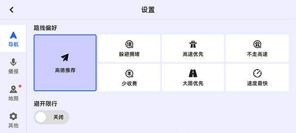高德地图车机版2026最新版 v9.1.0.600045官方版