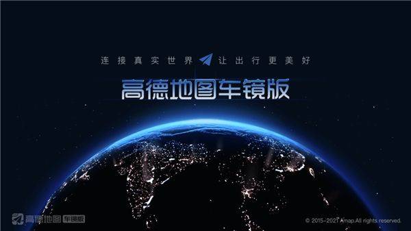 高德地图车镜版2026最新版 v5.6.0.600021