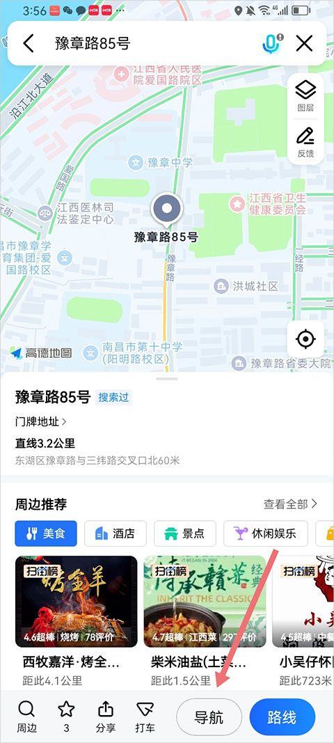高德导航2026最新版 v16.10.0.2015安卓版