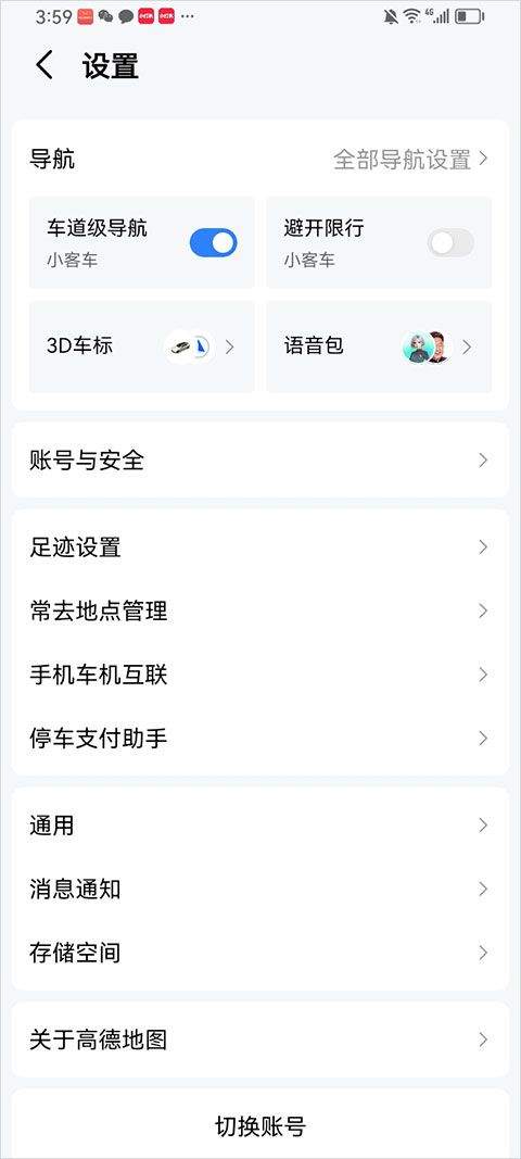 高德导航2026最新版 v16.10.0.2015安卓版