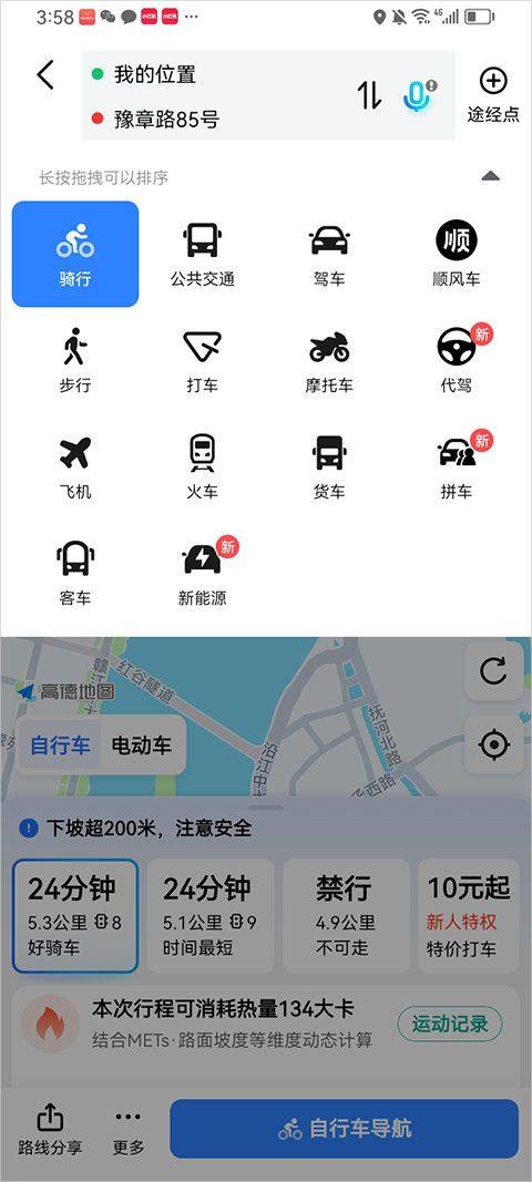 高德导航2026最新版 v16.10.0.2015安卓版