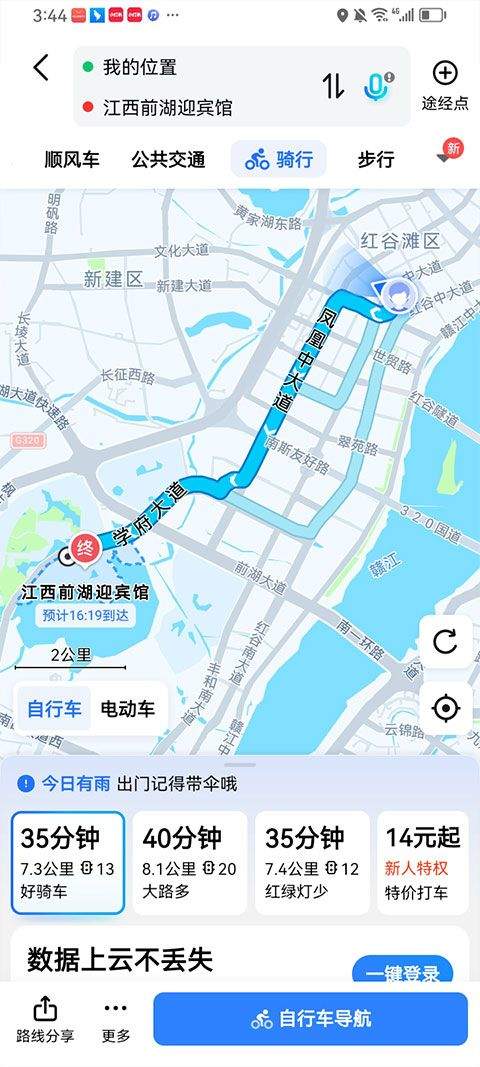 高德导航2026最新版 v16.10.0.2015安卓版