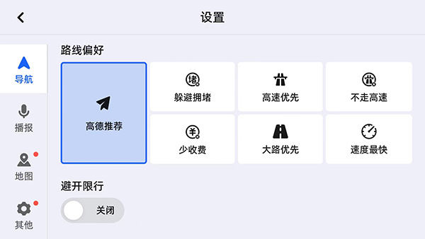高德车机共存版最新版本(高德地图) 高德车机共存版最新版本(高德地图)