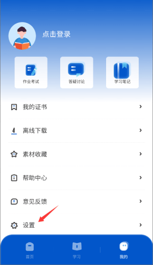 高教在线官方版 v1.4.89 最新版