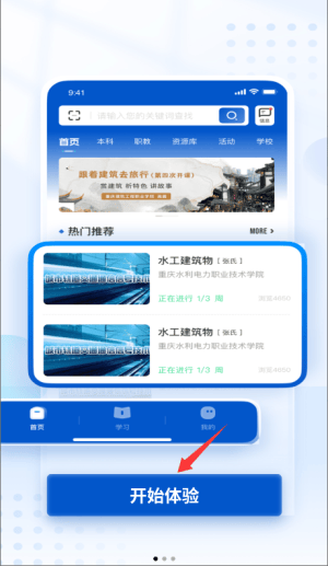 高教在线官方版 v1.4.89 最新版