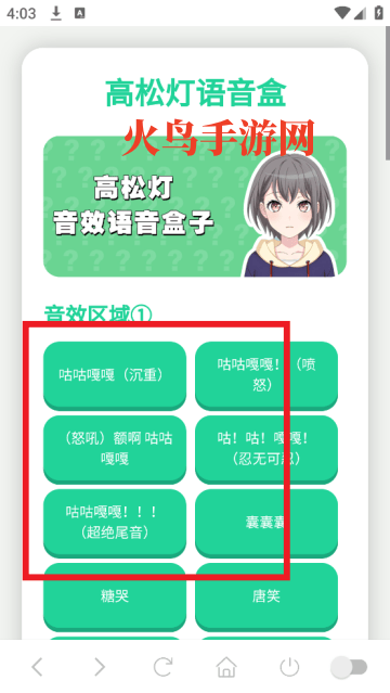 高松灯语音盒app