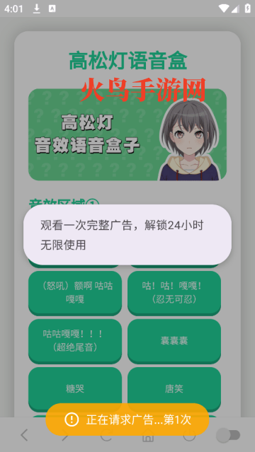 高松灯语音盒app