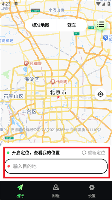 高清卫星导航app 高清卫星导航app