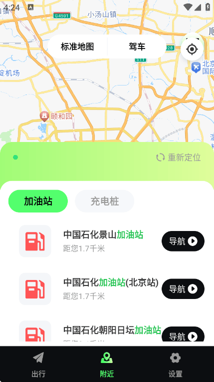 高清卫星导航app v1.0.1 安卓版