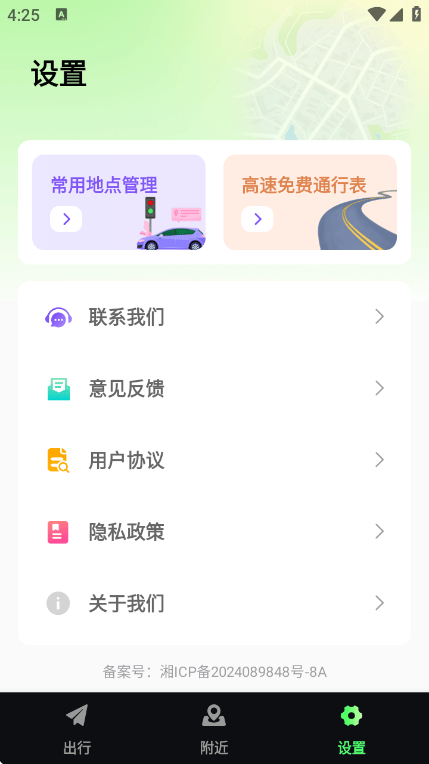 高清卫星导航app v1.0.1 安卓版