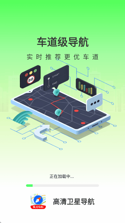 高清卫星导航app v1.0.1 安卓版