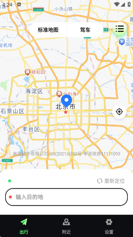 高清卫星导航app v1.0.1 安卓版