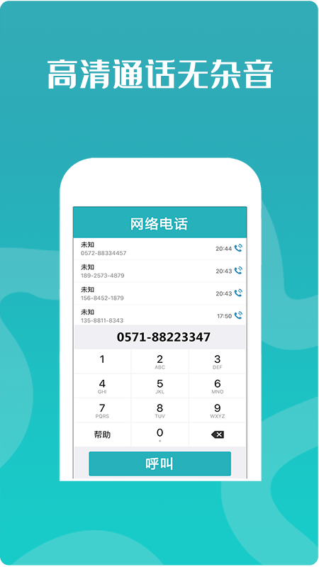 高清网络电话安卓版 v5.0.8.2 最新版
