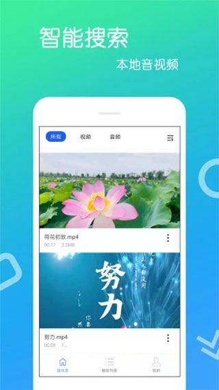 高清视频播放器app官方版 v4.0.8.8安卓版