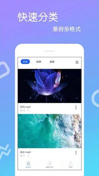 高清视频播放器app官方版 v4.0.8.8安卓版