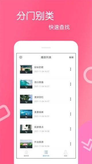高清视频播放器app官方版 v4.0.8.8安卓版