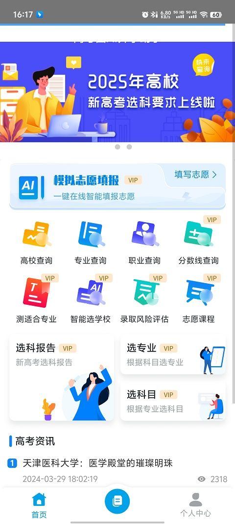 高考圈生涯app v2.0.2安卓版