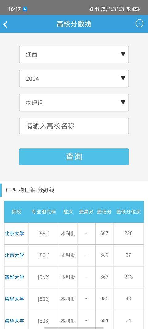 高考圈生涯app v2.0.2安卓版