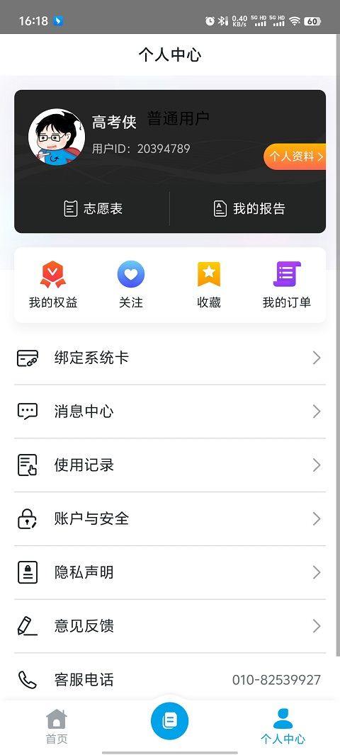 高考圈生涯app v2.0.2安卓版