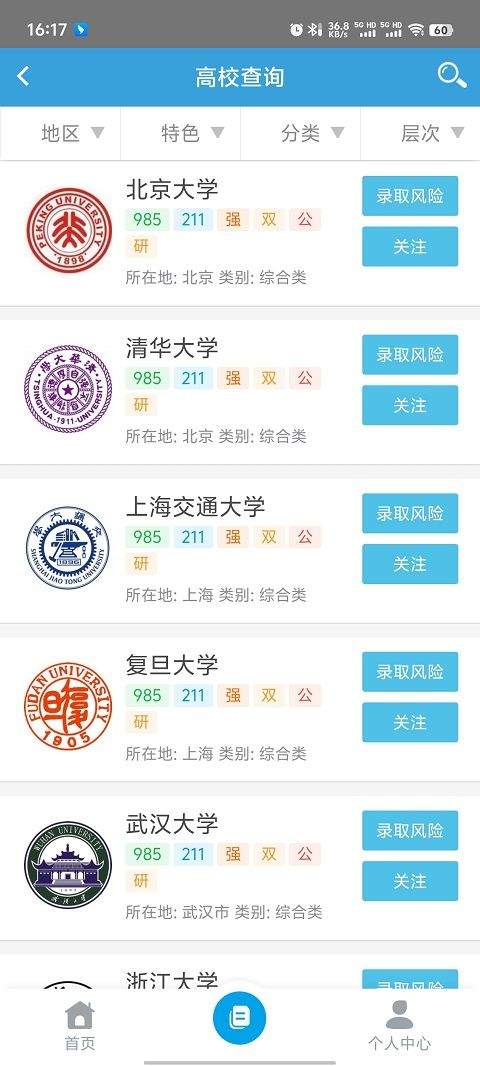 高考圈生涯app v2.0.2安卓版