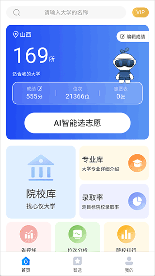 高考志愿填报2026app v1.3.2安卓版