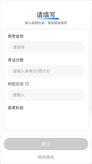 高考志愿填报2026app v1.3.2安卓版