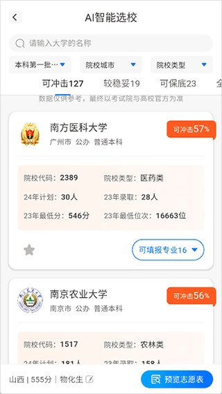 高考志愿填报2026app v1.3.2安卓版