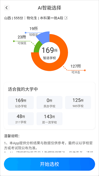 高考志愿填报2026app v1.3.2安卓版