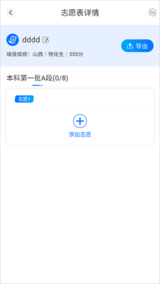 高考志愿填报2026app v1.3.2安卓版