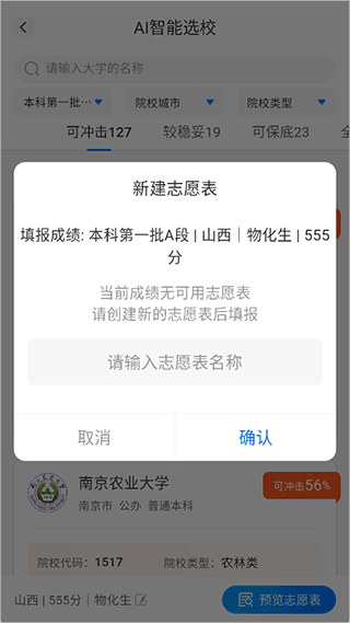 高考志愿填报2026app v1.3.2安卓版