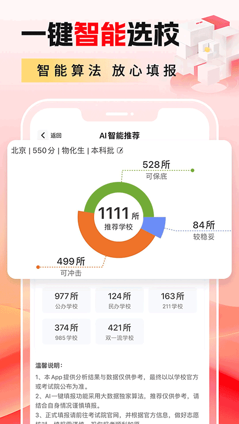 高考志愿填报2026app v1.3.2安卓版